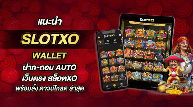 สล็อตเว็บตรง ฝาก ถอน True Wallet ไม่มี ขั้น ต่ํา 10 รับ 100